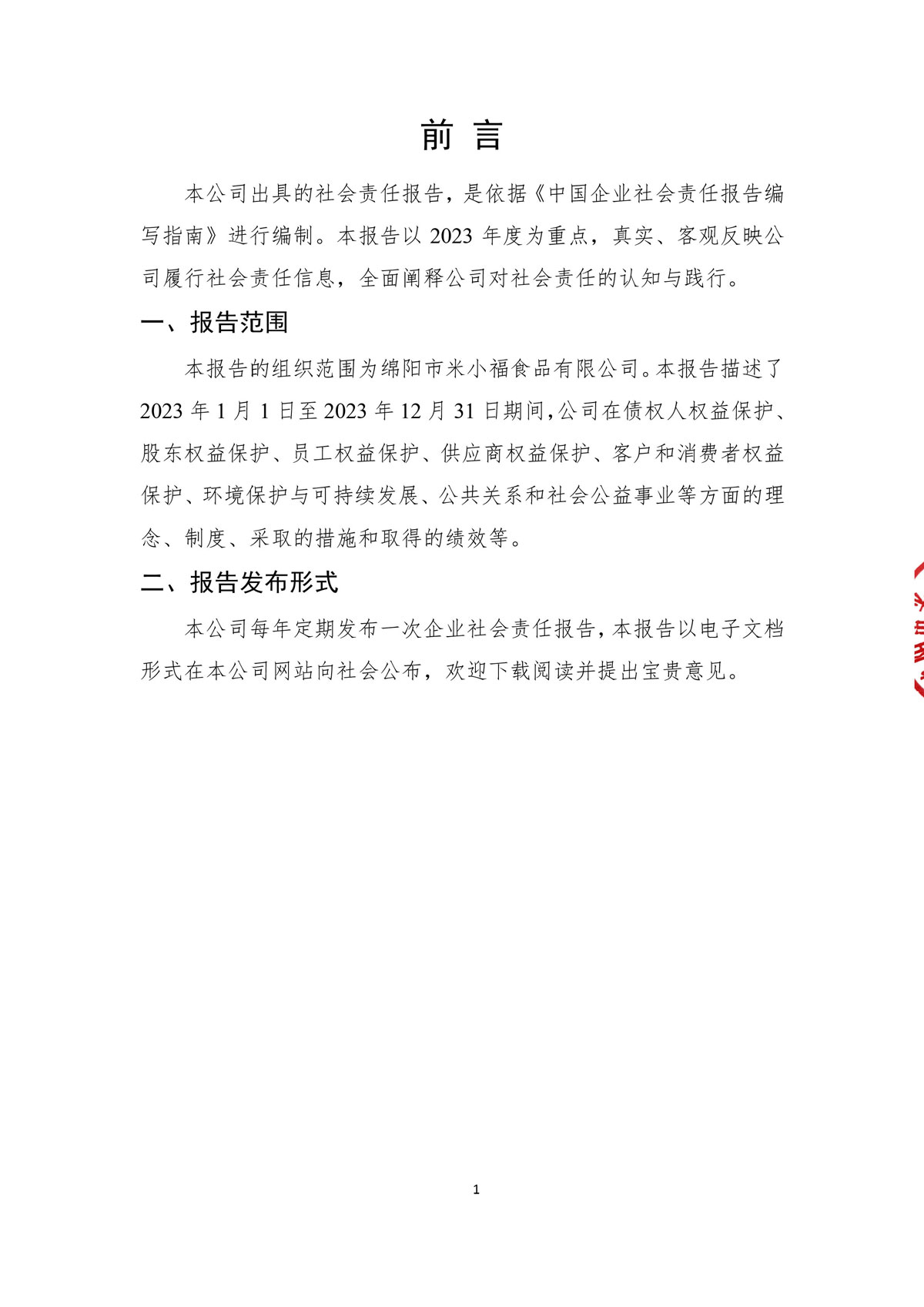 企業社會責任報告_create-蓋章-3.jpg